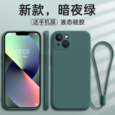 适用苹果13mini手机壳iPhone13迷你新款ip13mimi液态硅胶ipone米apple全包防摔nini硅胶ip13超薄nimi带挂绳软