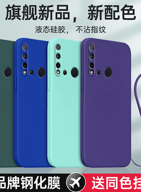 适用华为P20Lite手机壳2019版huaweiP20青春版男送钢化膜女带挂绳液态硅胶全包防摔保护2o套网红高级软外后壳