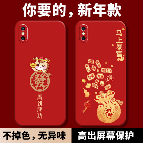 适用苹果XS新年手机壳