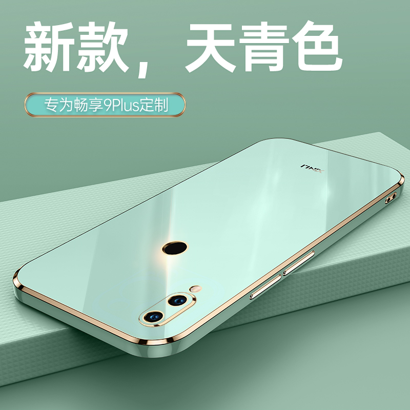 适用畅享9plus防摔全包送支架款