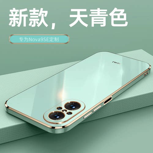 适用华为nova9SE手机壳防摔