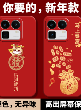 适用真我GT8手机壳realme新款oppo红色保护套oppogt新年款2026马年RMX6699全包防摔硅胶opporealme女5G男外壳