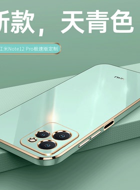 适用红米note12pro极速版手机壳redminote12por小米新款硅胶nt5G套not全包防摔redmi男noto女n0te软nont外壳p