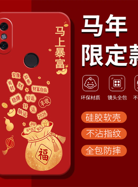 适用红米note5手机壳新款MEE7S小米redmi红色note5保护套2026新年款马年n全包防摔硅胶n0te女red米男noto外壳
