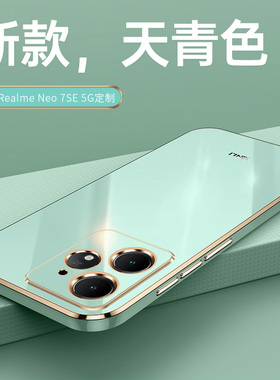 适用真我Neo7SE手机壳realme新款realmeNeo保护N7套OPPO全包防摔GTNeo硅胶Noe送钢化膜ES女男OPPONeo后壳外壳