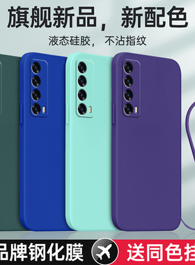 适用华为 P smart 2021手机壳新款Psmart防摔全包液态硅胶保护套女带挂绳款男送钢化膜网红软壳女生男士外壳