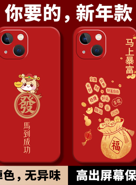 适用苹果13手机壳iPhone13新款ip红色保护套ipone新年款2026马年十三i液态硅胶全包防摔apple女男平果款外壳