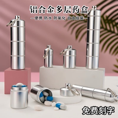 多层便携药盒装药瓶救心丸随身迷你小药瓶分装药筒自由组装密封罐
