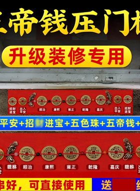 入户门新房装修升级加厚五帝钱招金貔貅压门槛专用过门石下压铜钱