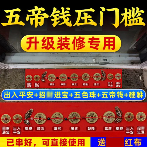 入户门新房装修升级加厚五帝钱招金貔貅压门槛专用过门石下压铜钱