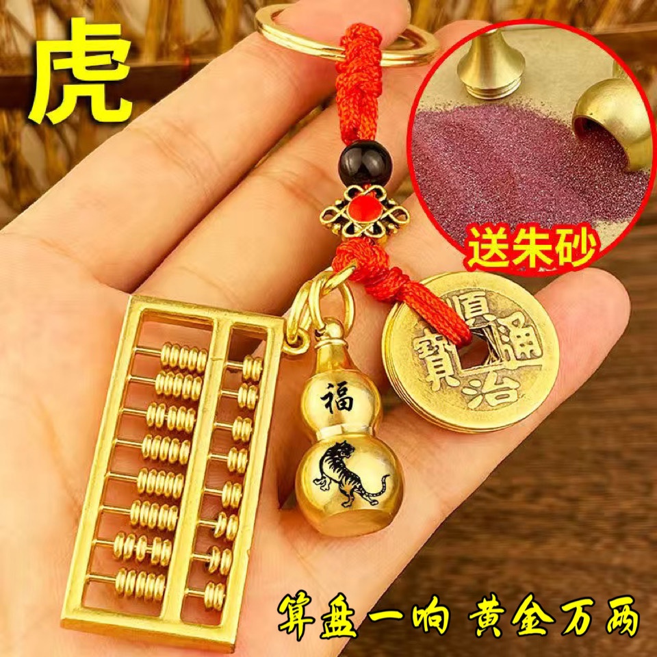 黄铜如意算盘(珠子可动)12生肖空心葫芦五帝钱挂件汽车钥匙扣礼物