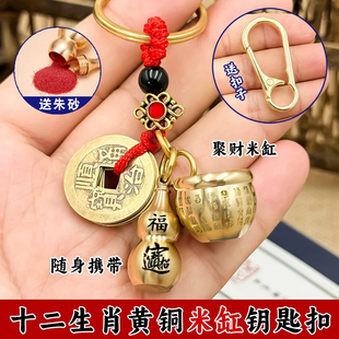 2026新款黄铜百福缸创意挂件聚宝盆钥匙扣开口葫芦挂饰车挂件男女