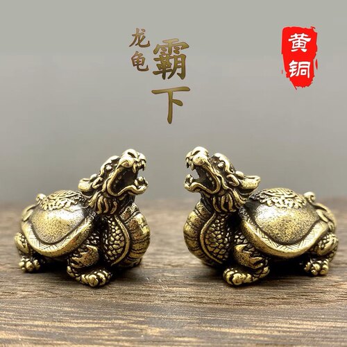 黄铜玄武霸下小号龙龟纯铜精致办公室摆件茶宠文玩把件工艺品车载