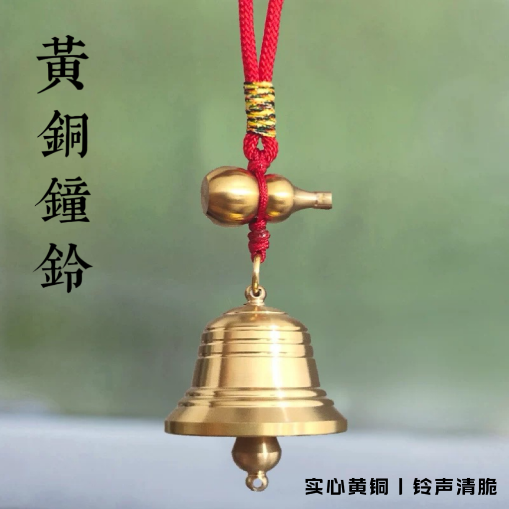 加厚铜铃铛响声大纯黄铜钟摆件门口大小号铜风铃葫芦汽车挂件居家