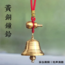 加厚铜铃铛响声大纯黄铜钟摆件门口大小号铜风铃葫芦汽车挂件居家