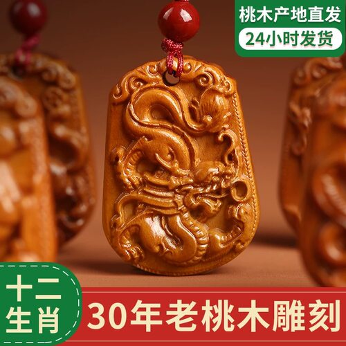 老桃木十二生肖挂饰马年男女本命挂件个性实木木雕创意汽车包挂件