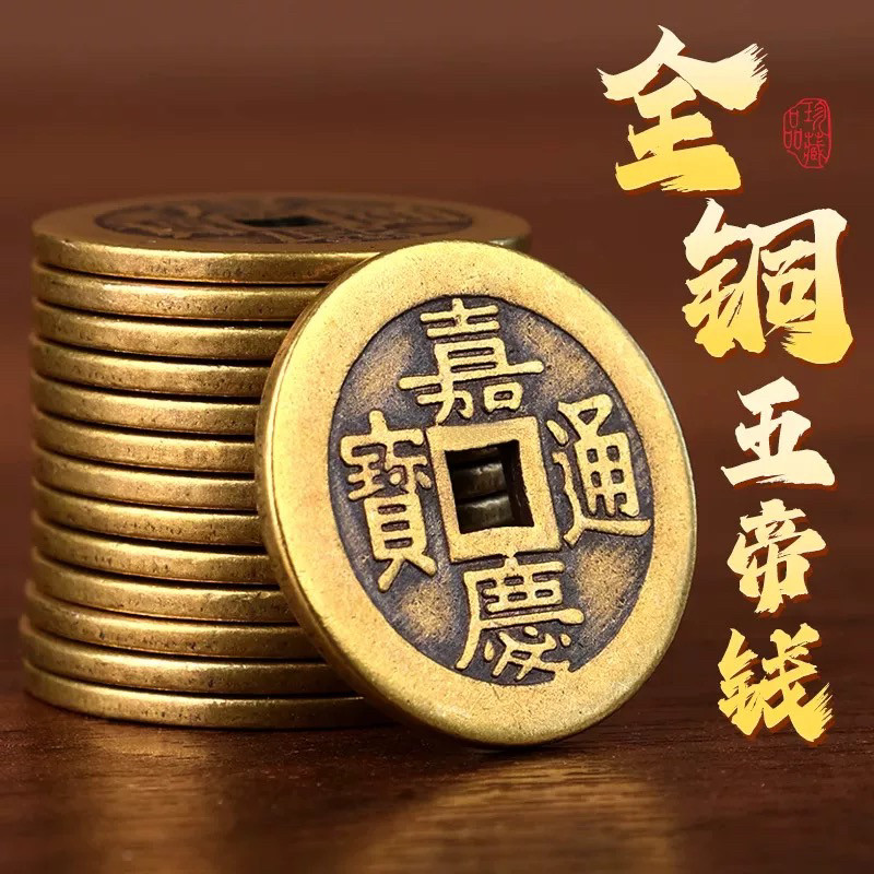 加厚五帝钱散装铜板压门槛清朝摆件铜钱顺治康熙乾隆通宝大门装修