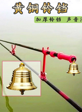 钓鱼专用铃铛纯铜加厚响声大灵敏度高刺鱼器门铃风铃铃铛挂件