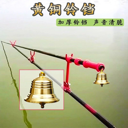 钓鱼专用铃铛纯铜加厚响声大灵敏度高刺鱼器门铃风铃铃铛挂件
