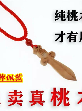 桃木剑桃木飞刀斧头无漆红绳项链