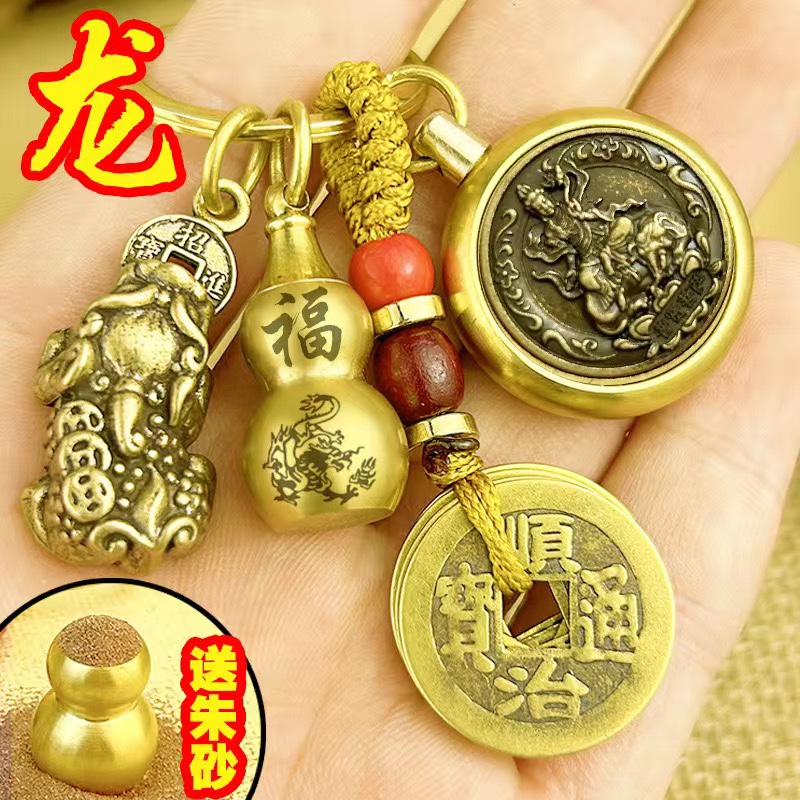 好运转转十二生肖龙年本命佛黄铜钥匙扣招财貔貅汽车挂件观音菩萨