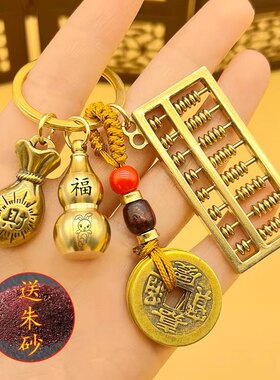 黄铜如意算盘汽车钥匙扣转运挂件十二生肖本命年钥匙链五帝铜钱