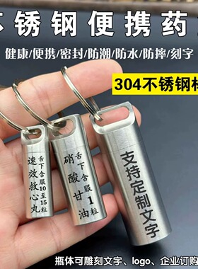 304不锈钢应急药盒救心丸便携分装密封防水急救收纳盒迷你密封罐