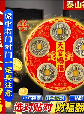 老师推荐五帝钱天官赐福门贴冰箱贴门对门入户门对邻居卧室金属贴