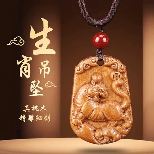 桃木挂件雕刻十二生肖吊坠红绳本命年鼠牛虎兔龙马羊猴鸡狗猪挂饰