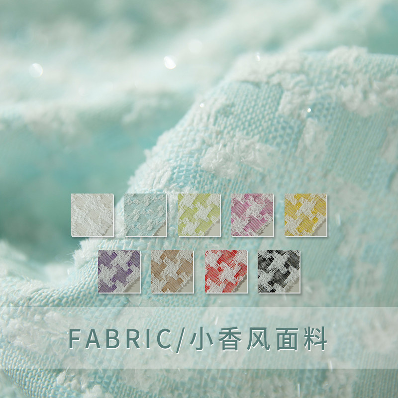 格子亮丝春夏小香风diy衣服布料图片