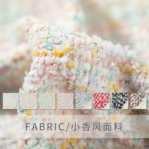 亮片小香风布料diy手工裙子服装