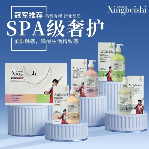 星倍狮水解角蛋白套装洗发水沐浴露护发素强效去屑持久留香
