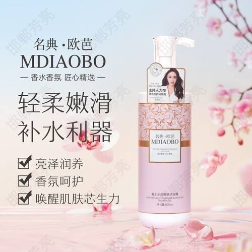 名典欧芭洗发水欧芭洗发水清爽蓬松洗发水控油蓬松持久留香沐浴露
