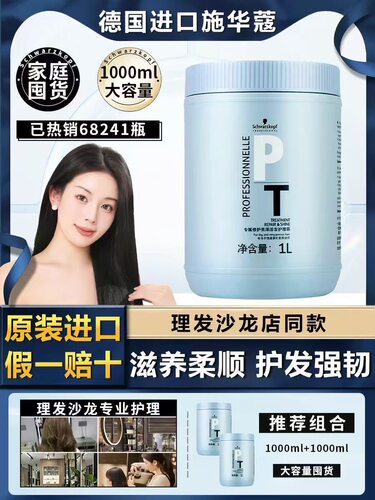 施华蔻专业护理霜发膜护发素修复干枯毛躁柔顺顺滑持久留香