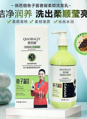 俏芭俪洗护四件套 鱼子酱氨基酸香氛洗发露祛屑清爽RPO洗护四件套