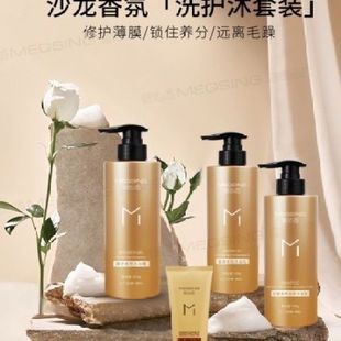 魅沁香护洗护四件套香氛洗发乳温和呵护发丝洗发护发沐浴露套装