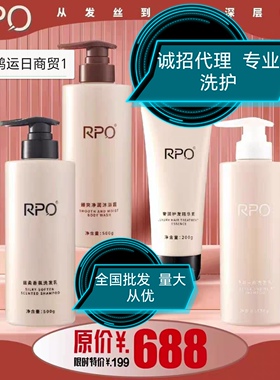 RPO洗护沐四件套套装RPO洗发水四件套控油蓬松清去屑洗发水柔顺