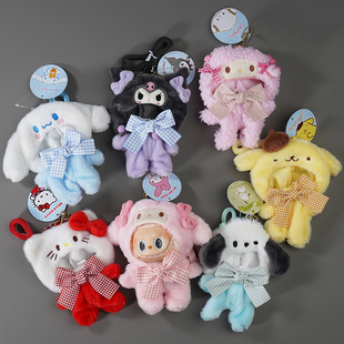适用labubu挂件娃衣布丁狗美乐蒂库洛米kt玩偶毛绒公仔着替15cm高