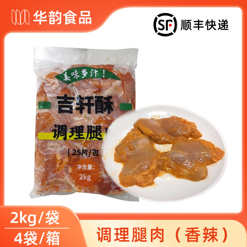 7080调理腿肉香辣腌制鸡腿堡去皮去骨腿肉汉堡肉新鲜冷冻半成品
