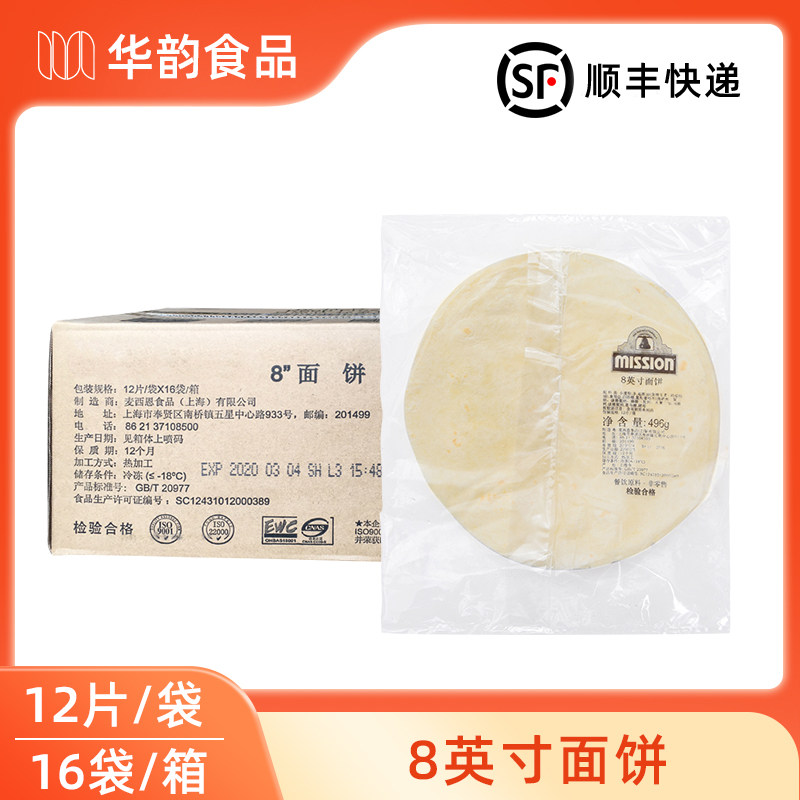 麦西恩8寸面饼冷冻商用家用春卷薄饼皮老北京墨西哥肉卷饼皮顺丰