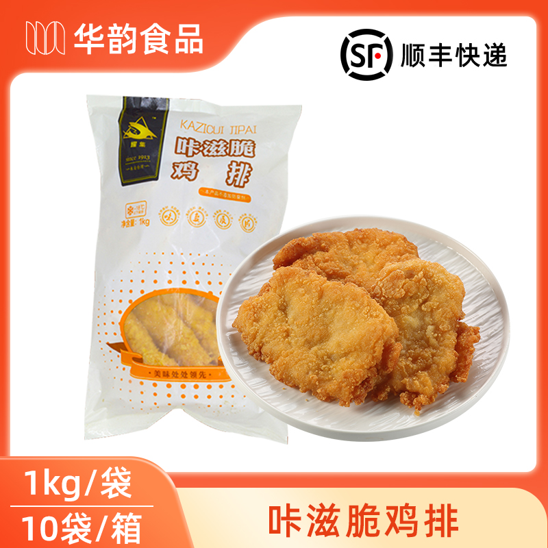耀集咔滋脆鸡排1kg汉堡肉鸡肉饼冰冻食品半成品速食油炸