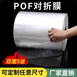 尺寸茶叶包装盒热缩膜塑封膜热缩袋收缩膜收缩袋环保塑封袋子热风收缩膜热缩袋膜袋过塑POF遥控器塑封鞋子,办公设备/耗材/相关服务,塑封膜,淘宝优惠券,粉丝福利购,淘宝优惠卷