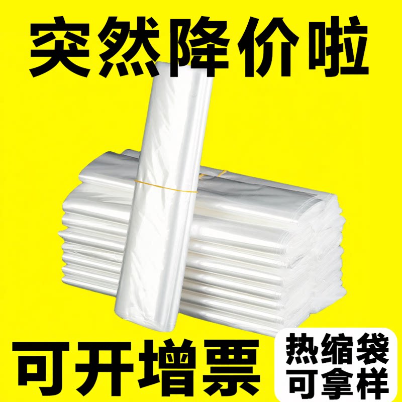 尺寸茶叶包装盒热缩膜塑封膜热缩袋收缩膜收缩袋环保塑封袋子热风收缩膜热缩袋膜袋过塑POF遥控器塑封鞋子