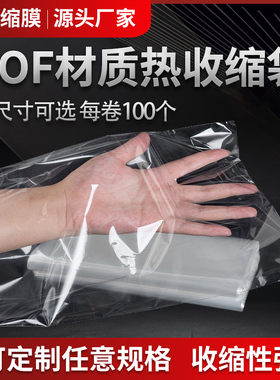pof收缩膜热塑膜袋包鞋透明膜包装封口袋环保热收缩袋封书定制茶叶罐礼盒化妆品手机盒酒瓶密封塑料热风缩膜