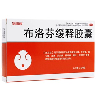 玺福康 布洛芬缓释胶囊 0.3g*24粒/盒