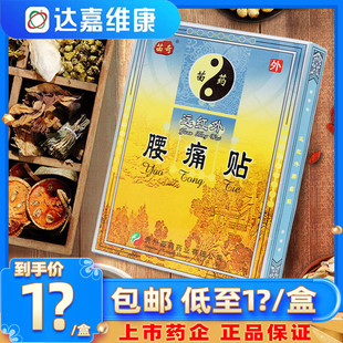 贵州苗药苗奇远红外腰痛贴肩周炎贴颈椎病贴6贴