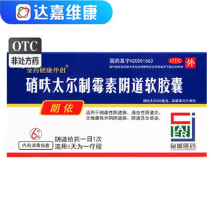 朗依硝呋砆太尔制霉素阴道软胶囊0.5g*6s霉菌性滴虫阴道炎