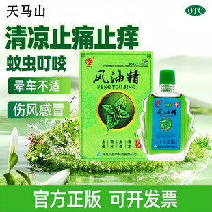 包邮 湖南众益泰制药天马山风油精12ml老牌子正品 大瓶国药准字止痒