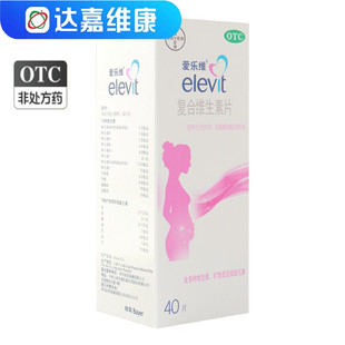 拜耳爱乐维 40片复合维生素片妊娠 乳期补充维生素矿物质