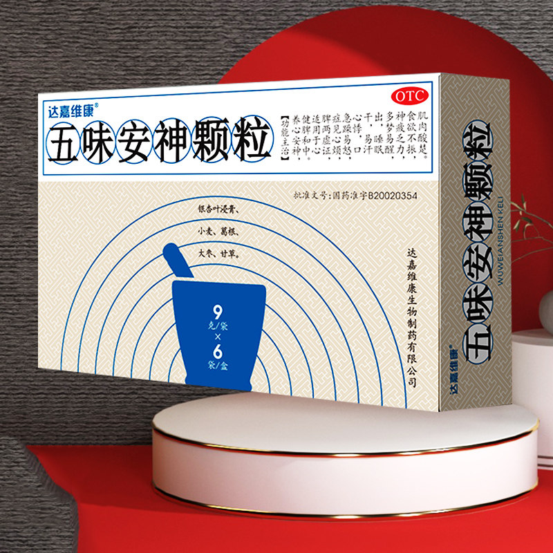 达嘉维康 五味安神颗粒9g*6袋/盒,OTC药品/国际医药,安神补脑,淘宝优惠券,粉丝福利购,淘宝优惠卷